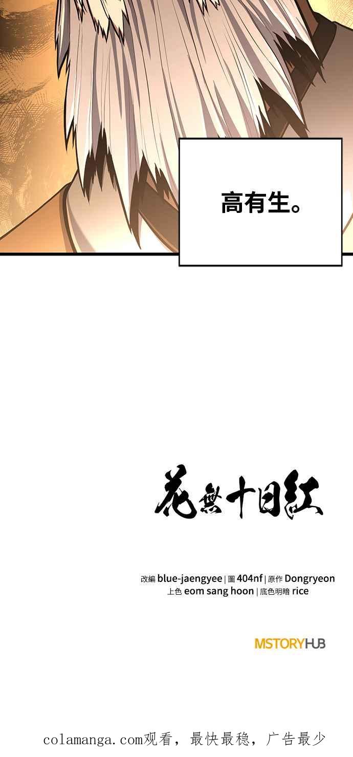 《花无十日红》第13话 第72页