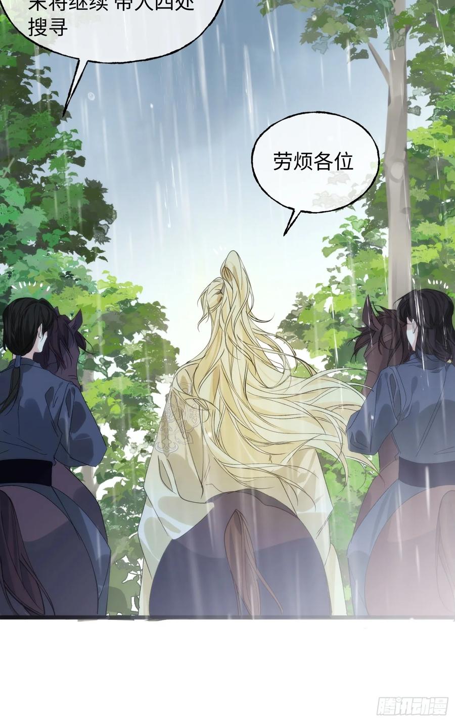 祈祷之夜 10 我们的小狐狸 第45页