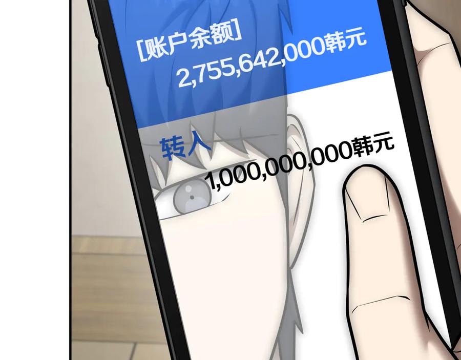 《一键三连后，我无敌了》第15话 S+等级卡波种 第256页