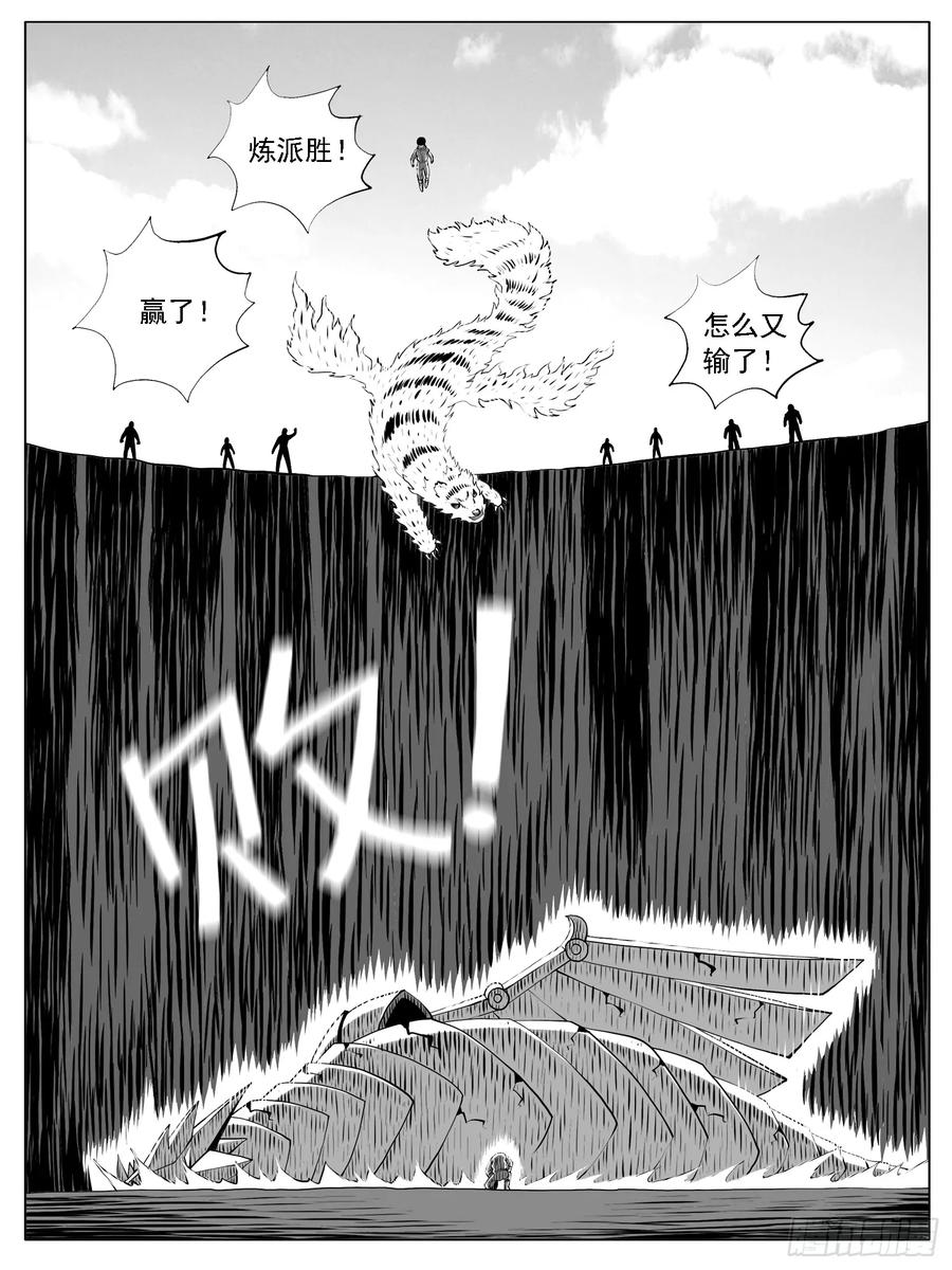 《休闲之路》第169回 第12页