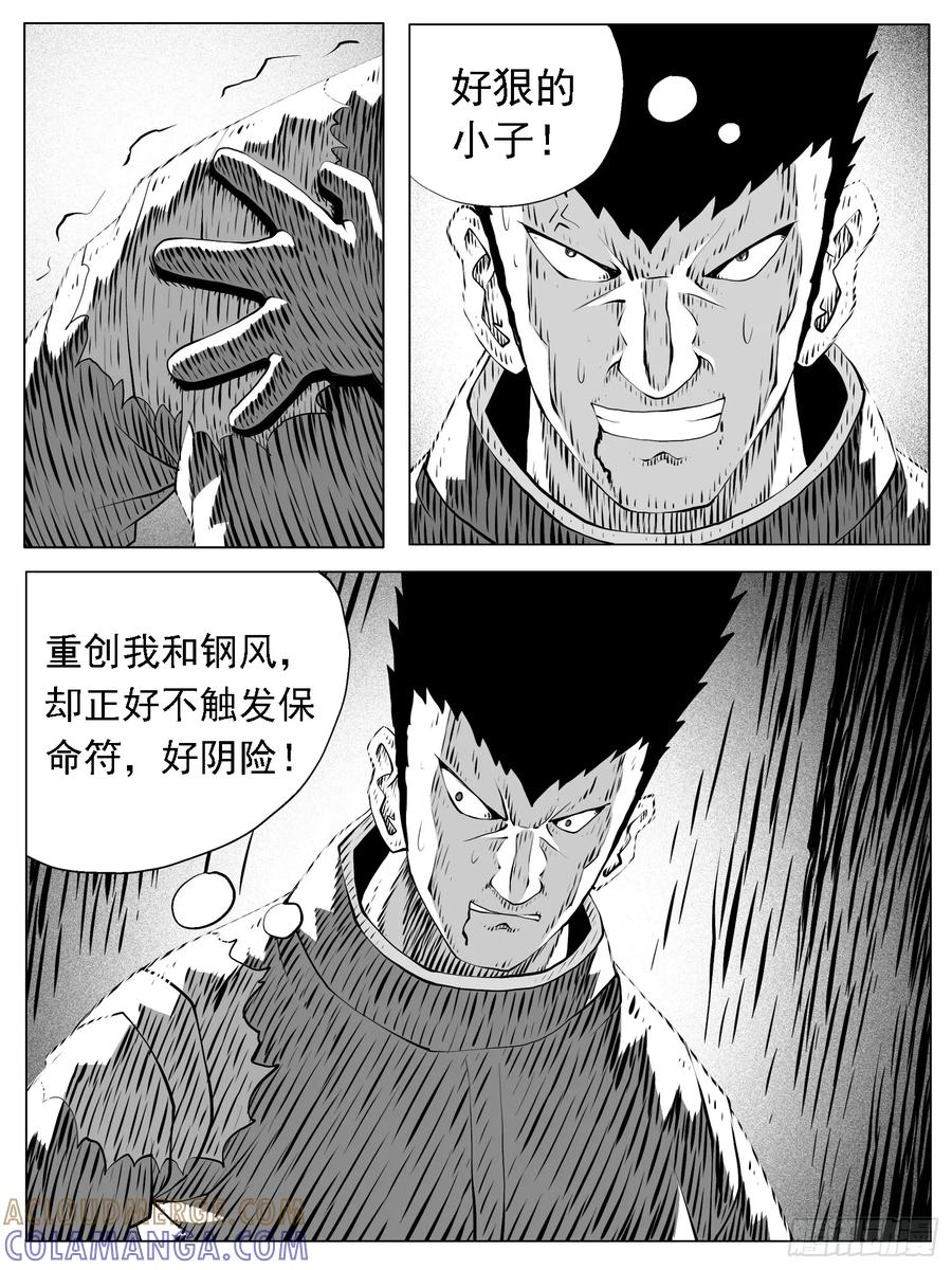 《休闲之路》第169回 第13页