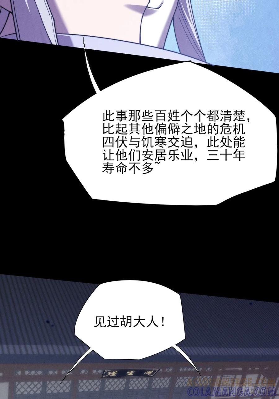 《诡浊仙道》第五十话 上清道 第13页