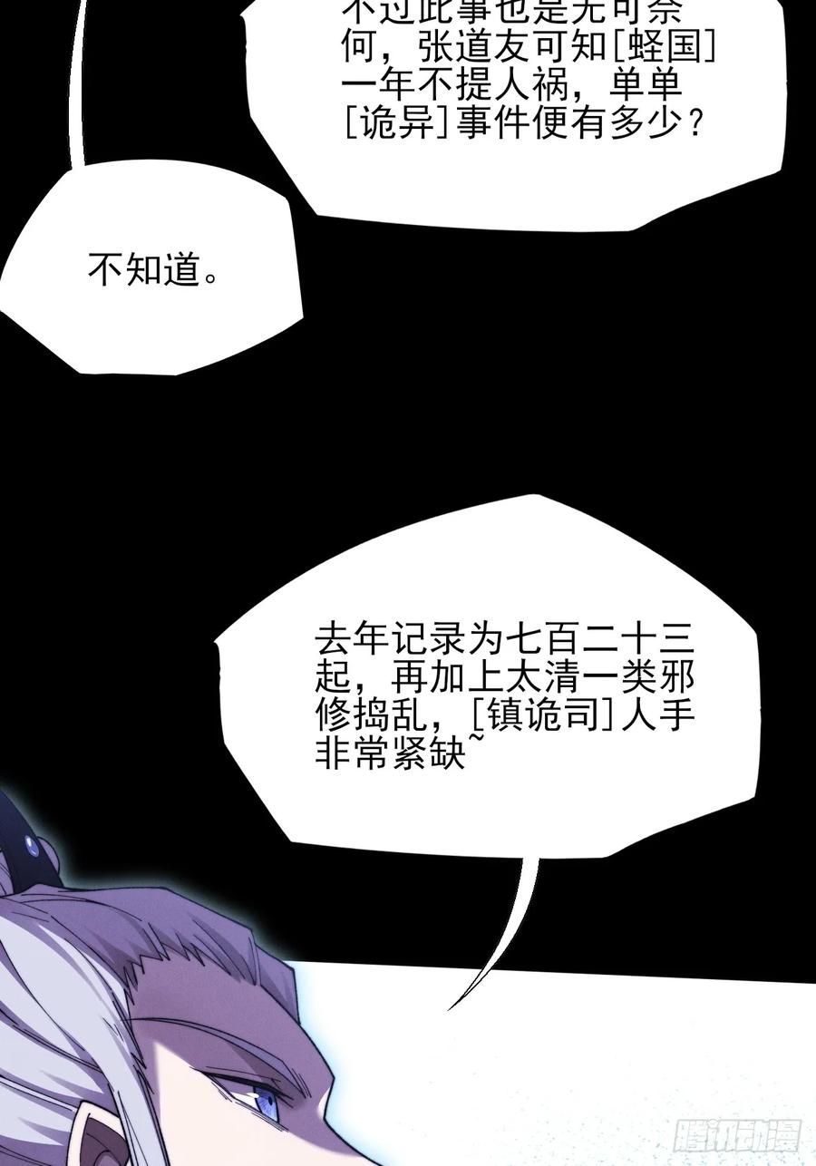 《诡浊仙道》第五十话 上清道 第9页