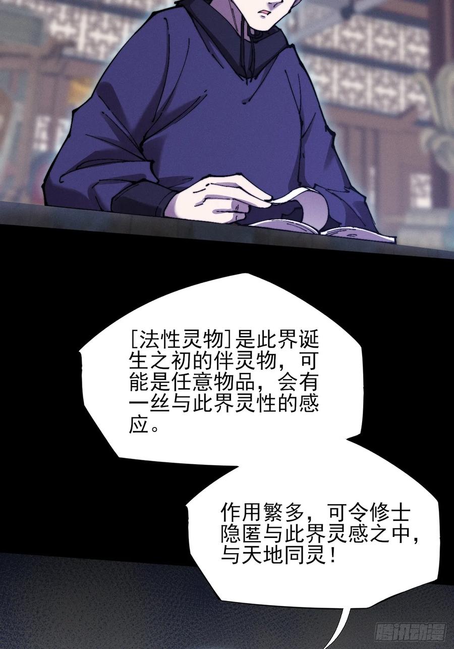 《诡浊仙道》第五十话 上清道 第17页