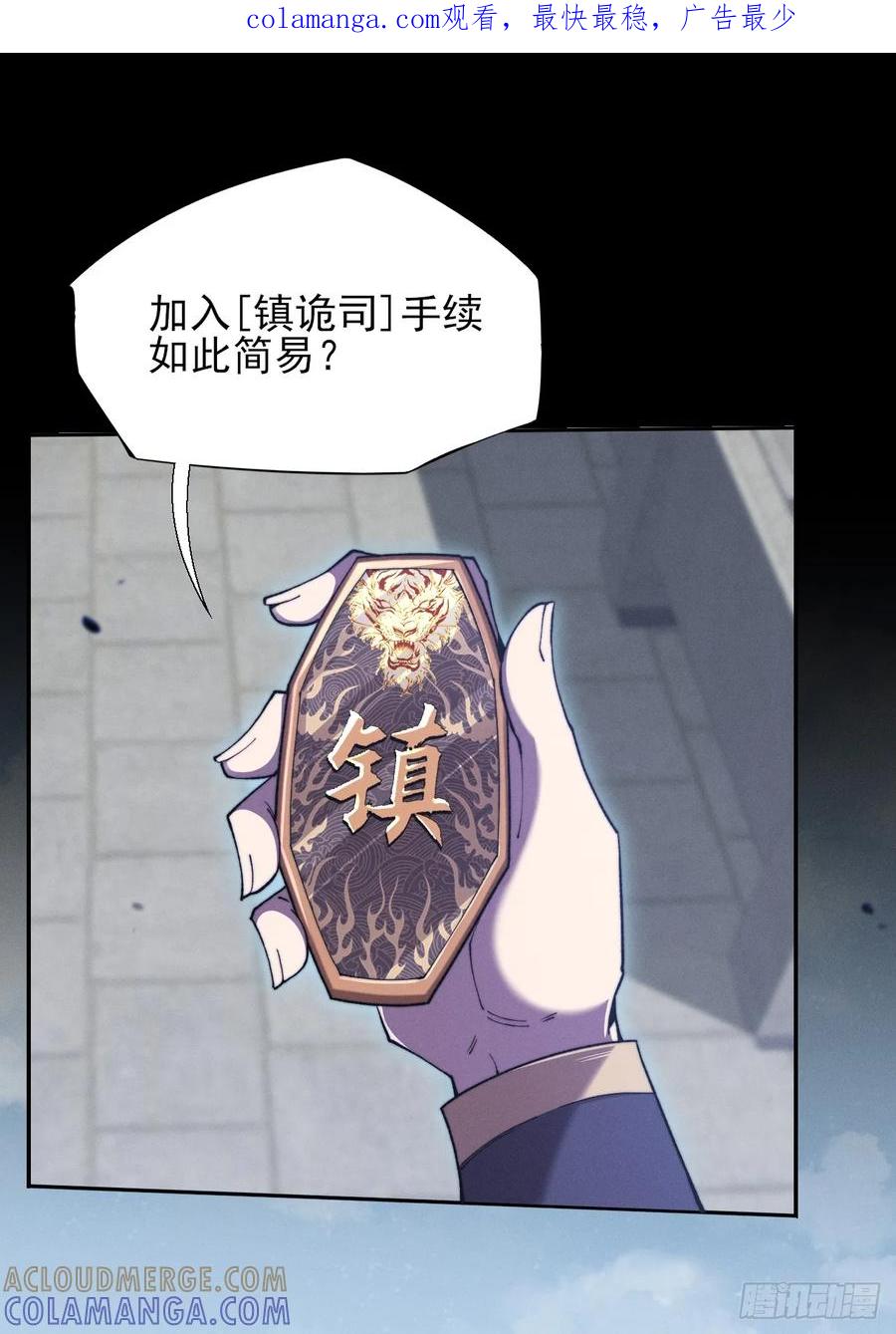 《诡浊仙道》第五十话 上清道 第1页