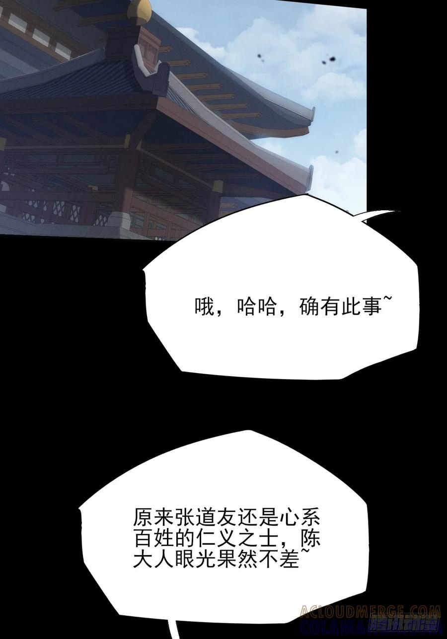 《诡浊仙道》第五十话 上清道 第7页