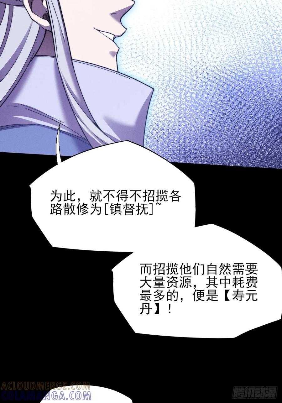 《诡浊仙道》第五十话 上清道 第10页