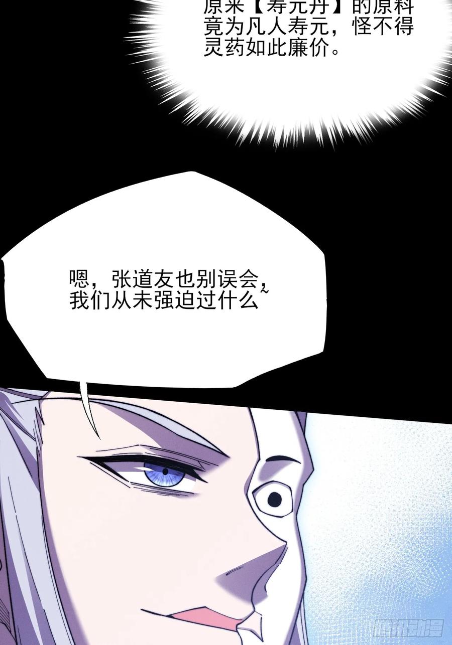 《诡浊仙道》第五十话 上清道 第12页