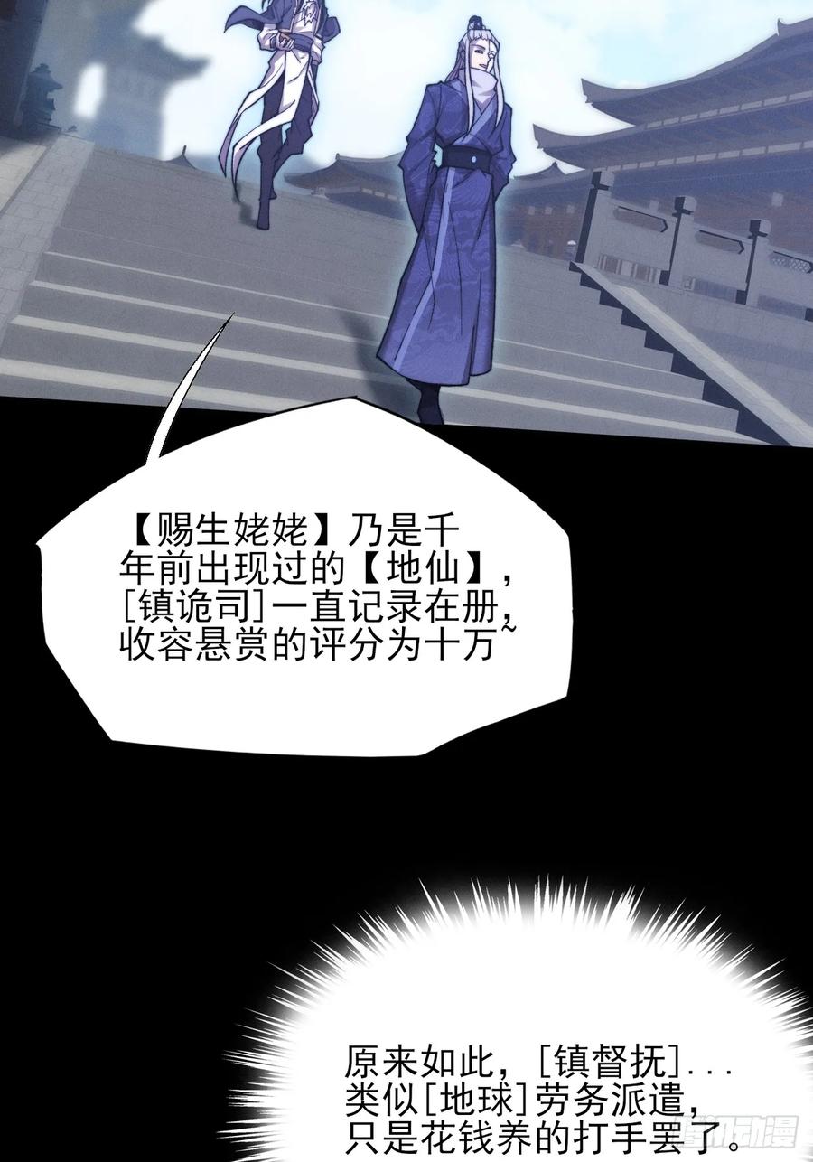 《诡浊仙道》第五十话 上清道 第3页