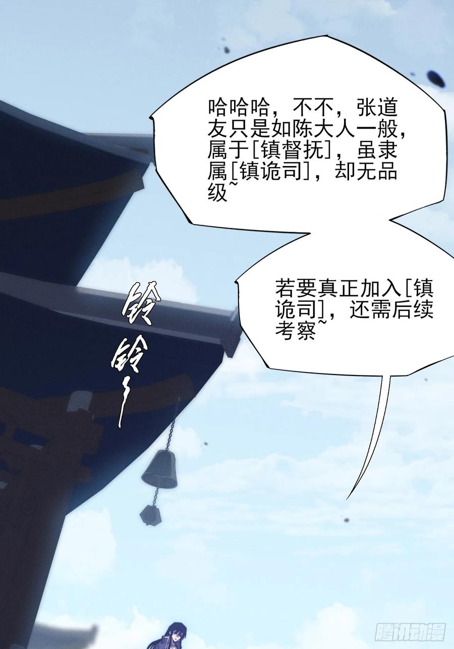 《诡浊仙道》第五十话 上清道 第2页
