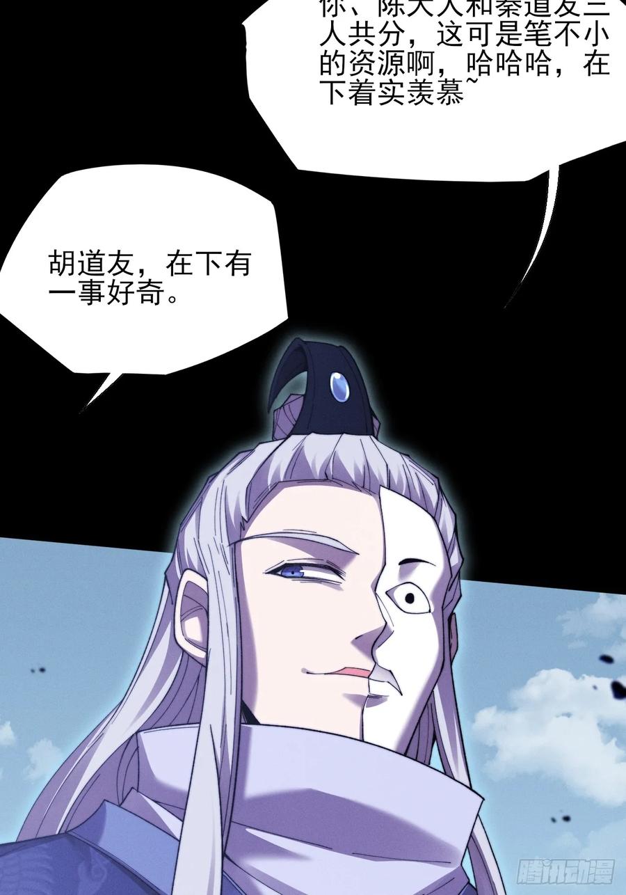 《诡浊仙道》第五十话 上清道 第5页