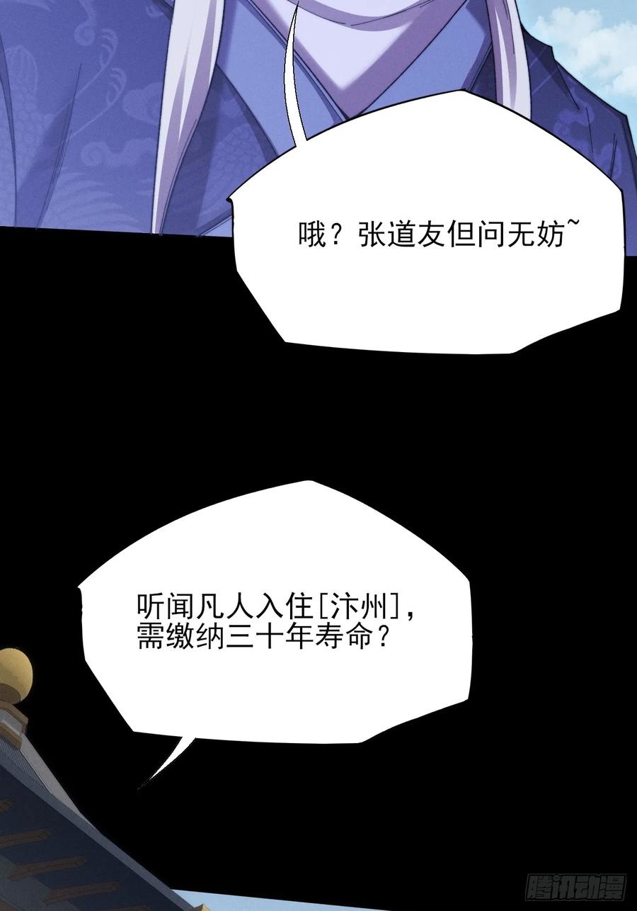 《诡浊仙道》第五十话 上清道 第6页