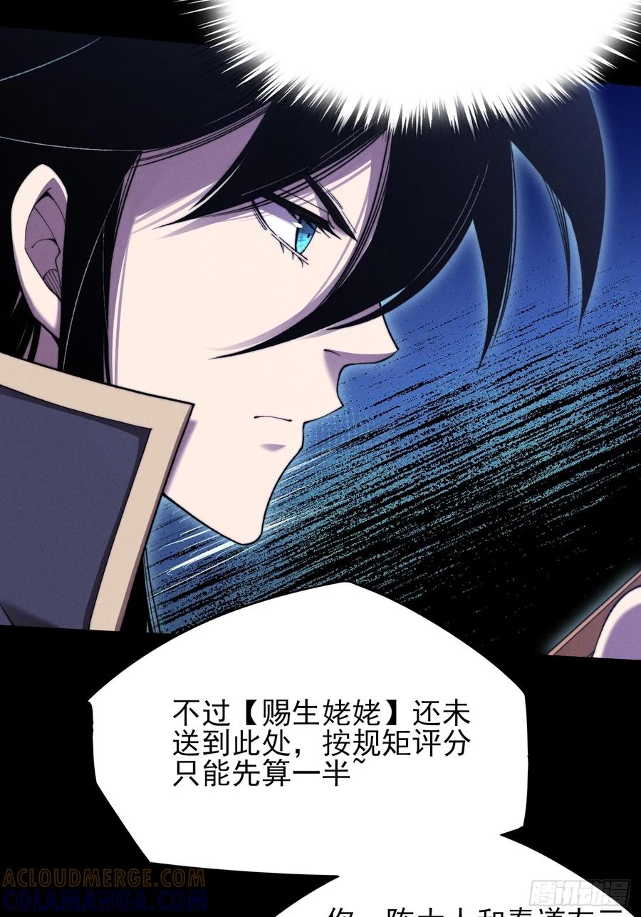 《诡浊仙道》第五十话 上清道 第4页