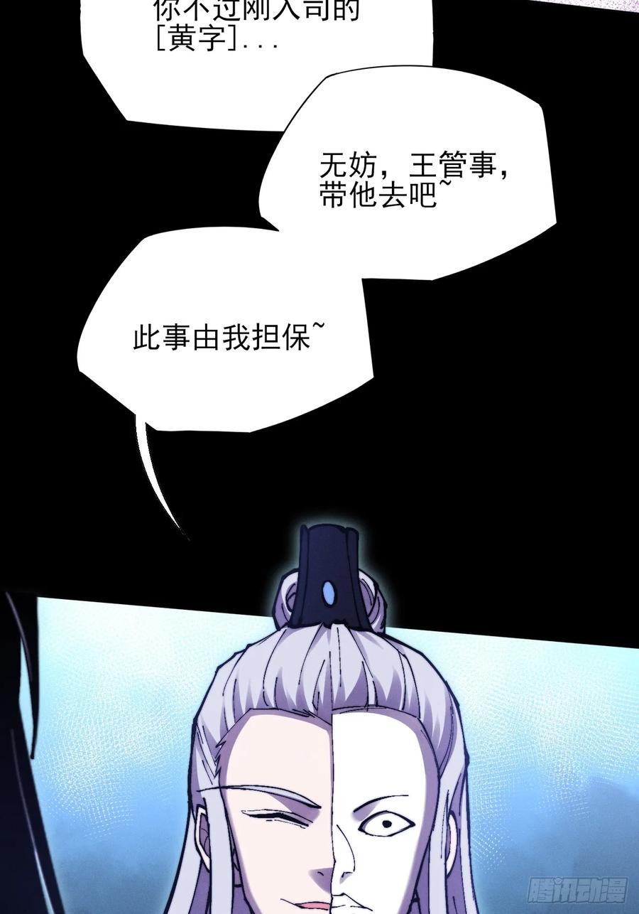 《诡浊仙道》第五十话 上清道 第20页