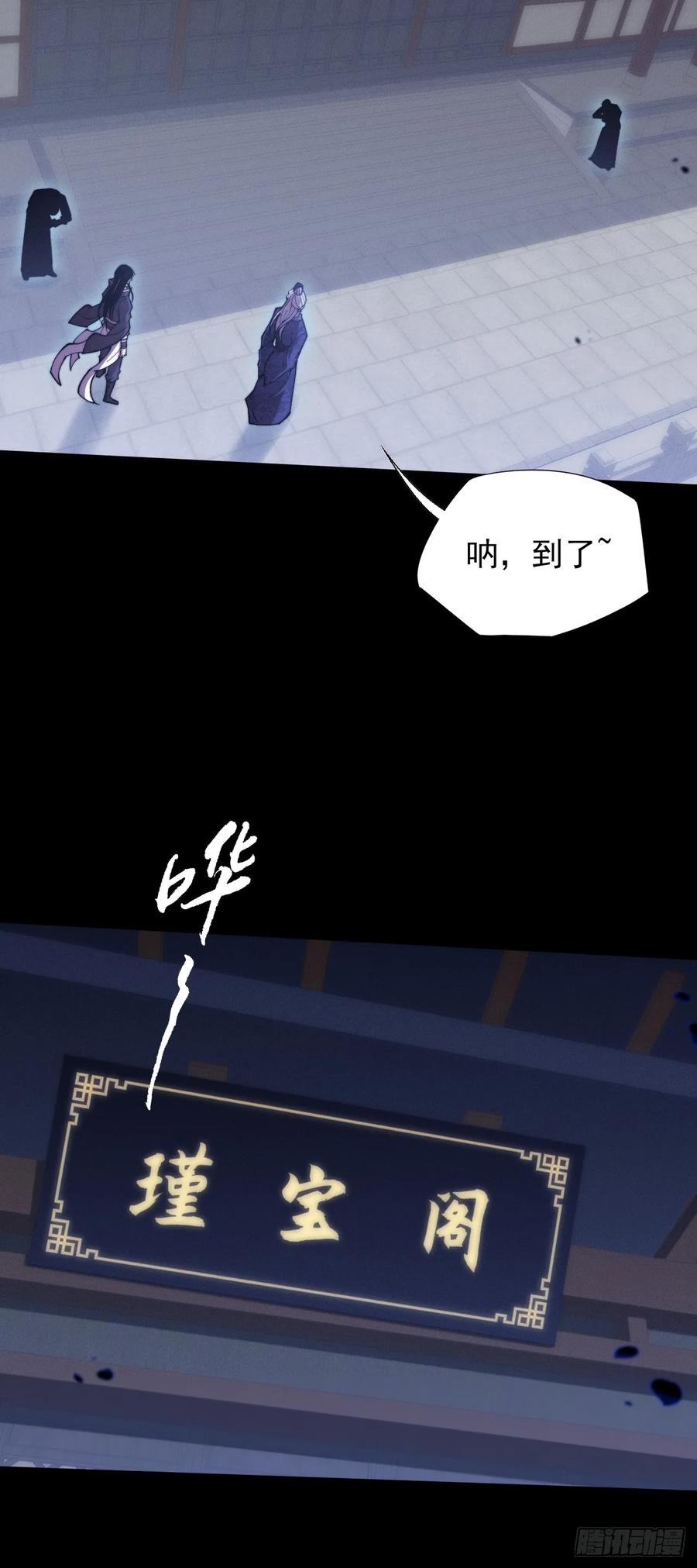《诡浊仙道》第五十话 上清道 第14页