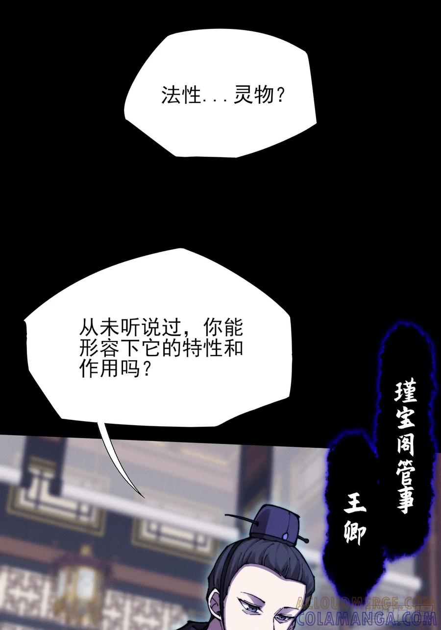 《诡浊仙道》第五十话 上清道 第16页