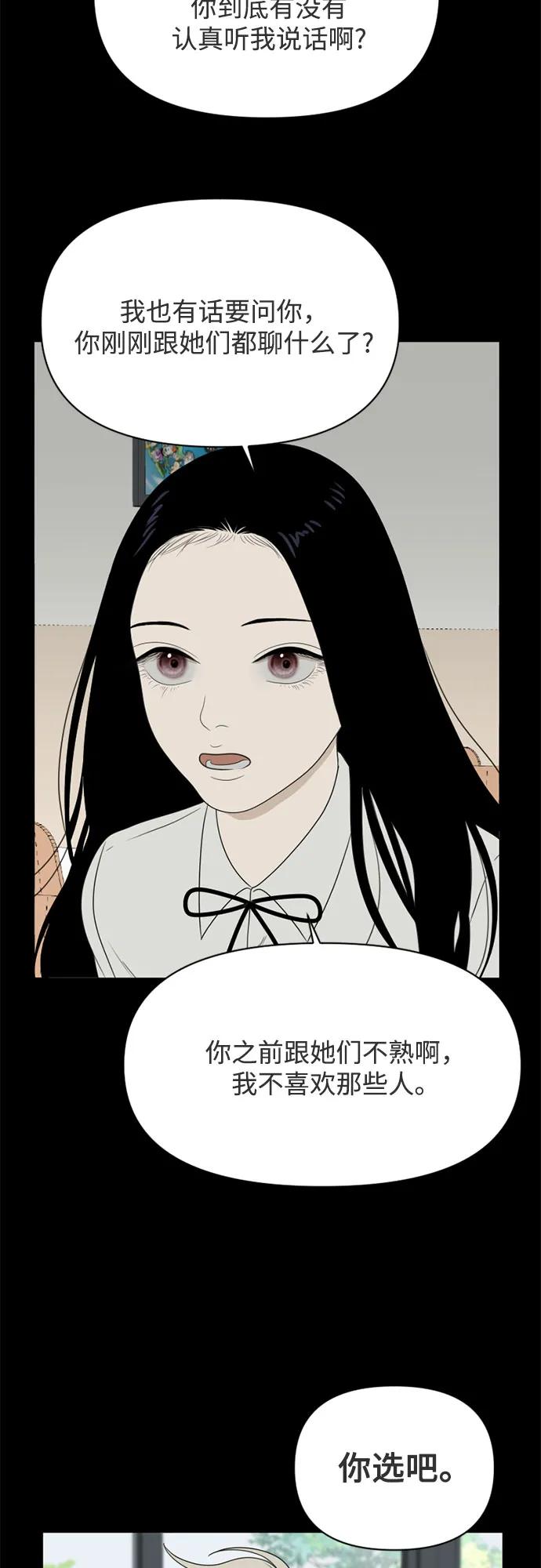 《如画青春》[第18话] 执着 第21页