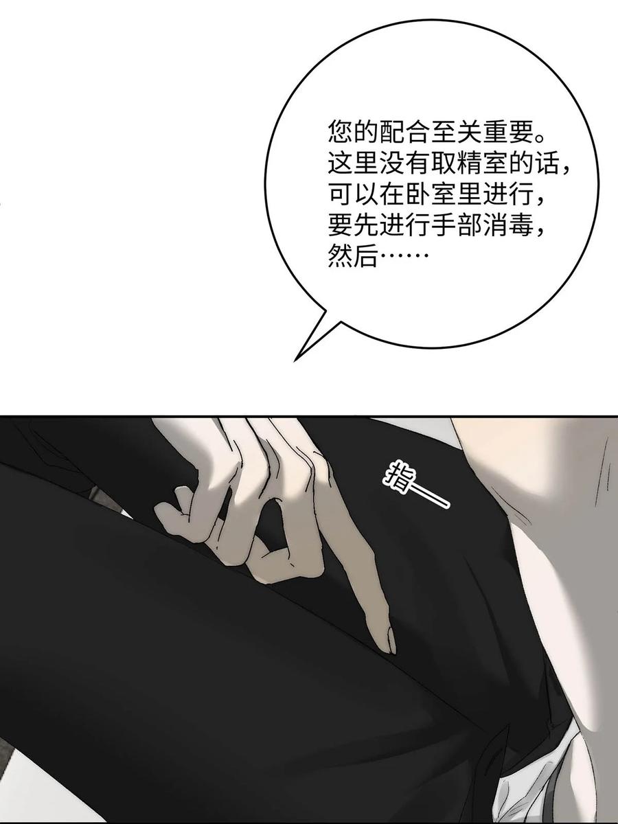 每天都想让病娇王子社死 019 不许走！不许逃！ 第6页