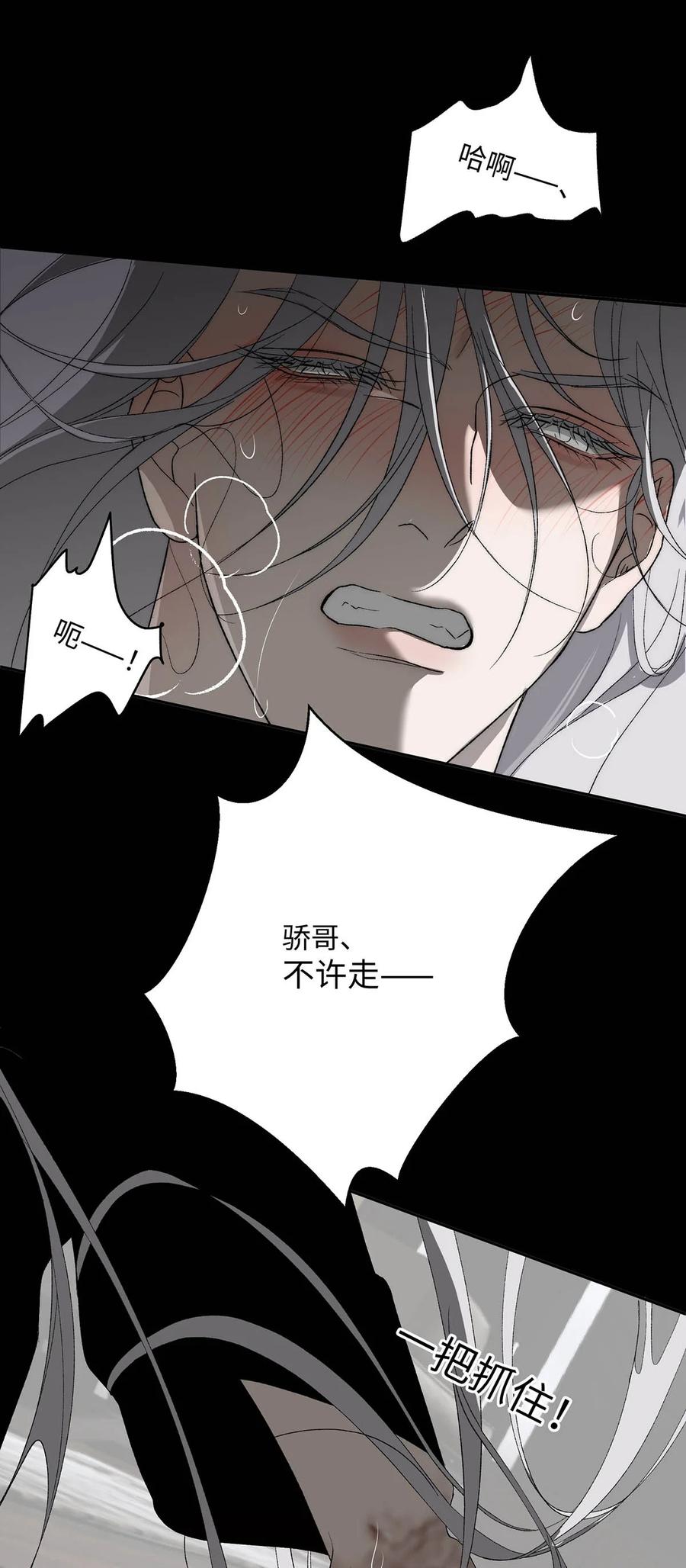 每天都想让病娇王子社死 019 不许走！不许逃！ 第41页
