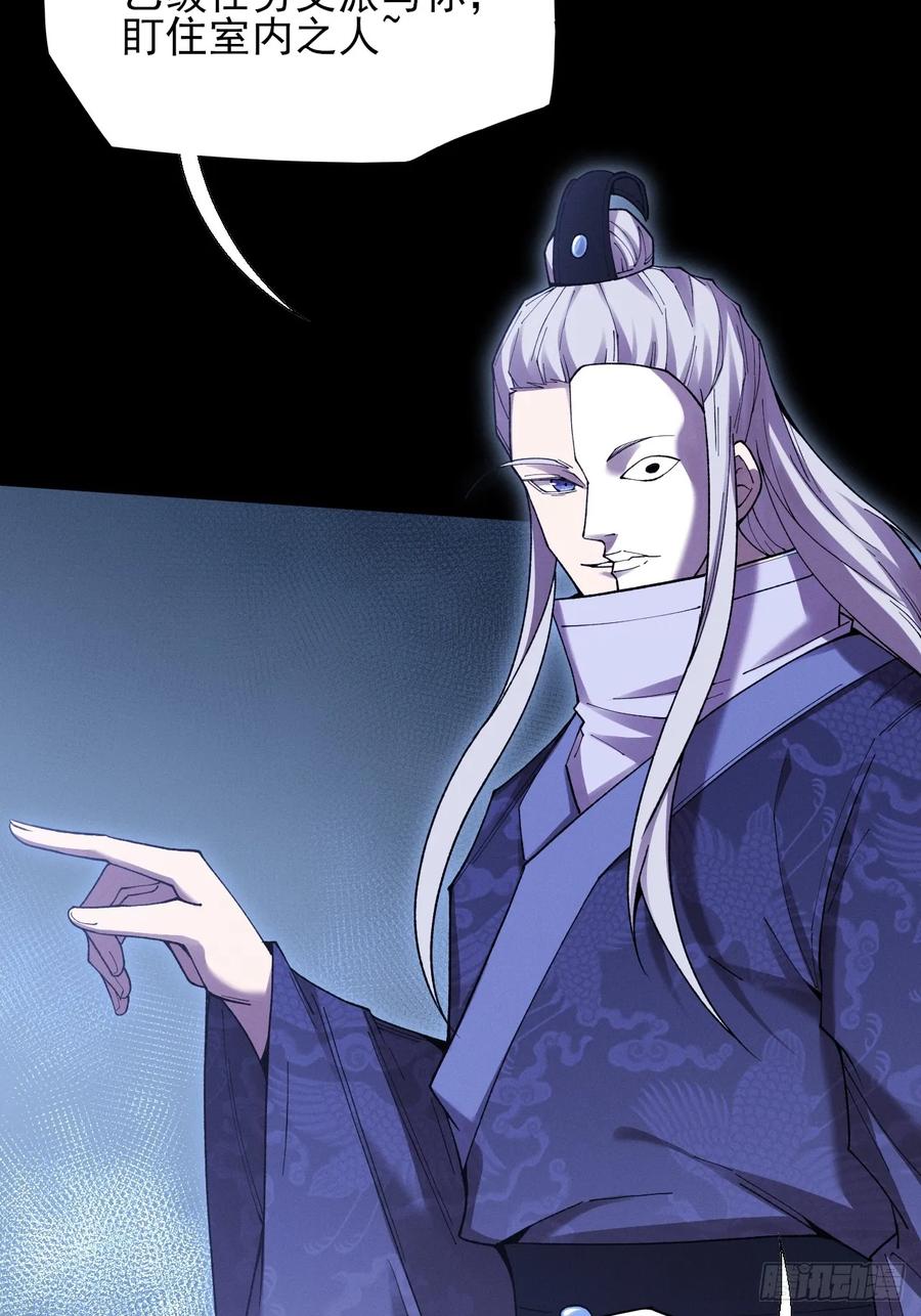 《诡浊仙道》第五十二章 搜魂 第6页