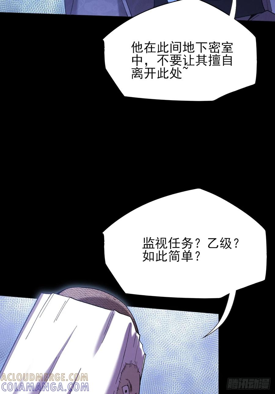 《诡浊仙道》第五十二章 搜魂 第7页
