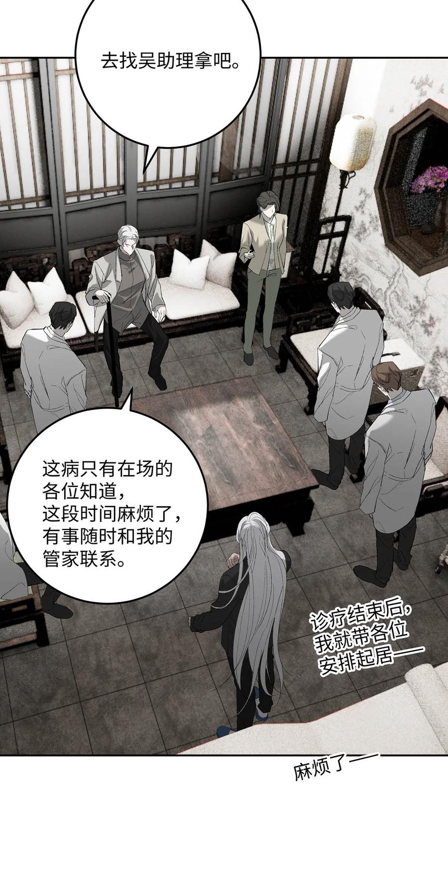 每天都想让病娇王子社死 019 不许走！不许逃！ 第11页