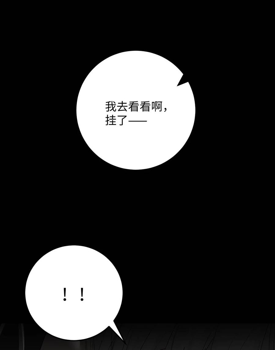 每天都想让病娇王子社死 019 不许走！不许逃！ 第38页