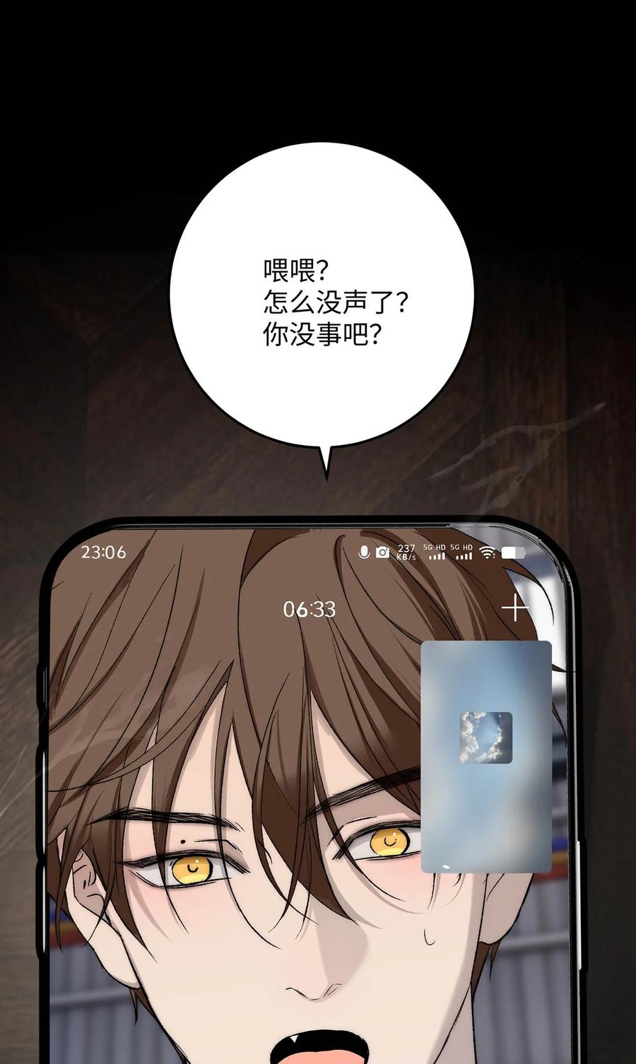 每天都想让病娇王子社死 019 不许走！不许逃！ 第47页