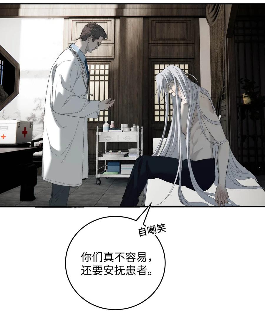 每天都想让病娇王子社死 019 不许走！不许逃！ 第5页