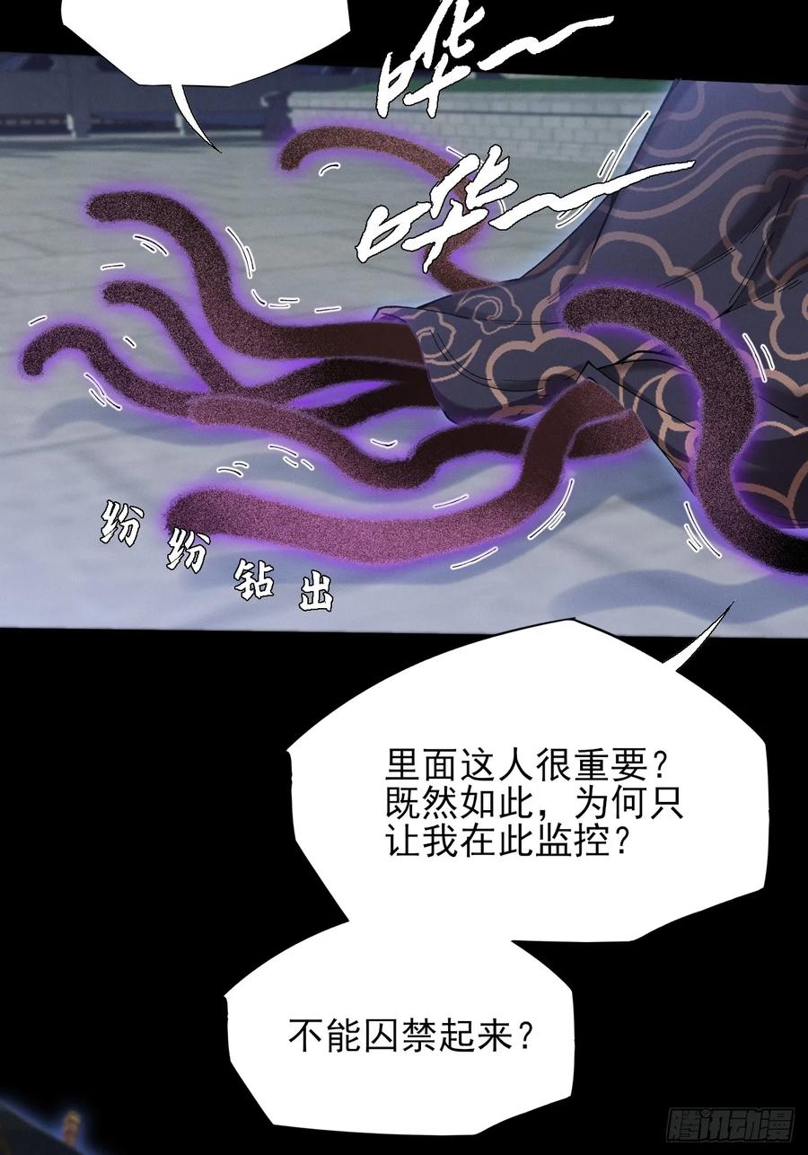 《诡浊仙道》第五十二章 搜魂 第9页