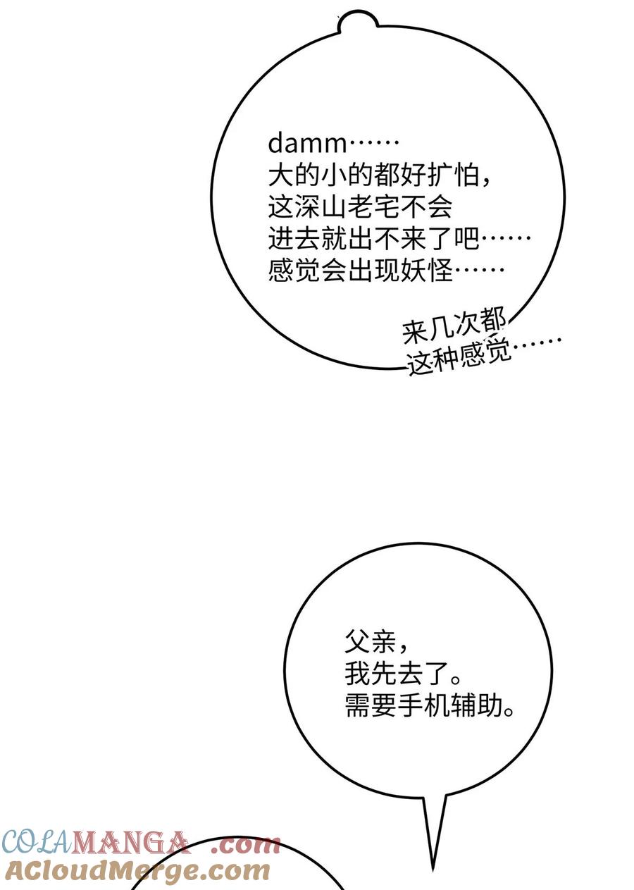 每天都想让病娇王子社死 019 不许走！不许逃！ 第10页