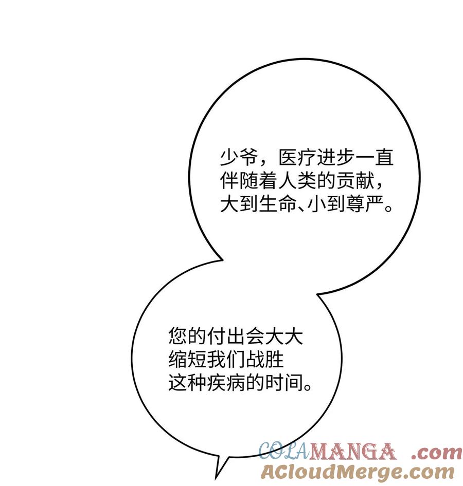 每天都想让病娇王子社死 019 不许走！不许逃！ 第4页
