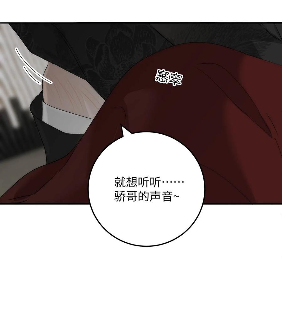 每天都想让病娇王子社死 019 不许走！不许逃！ 第24页