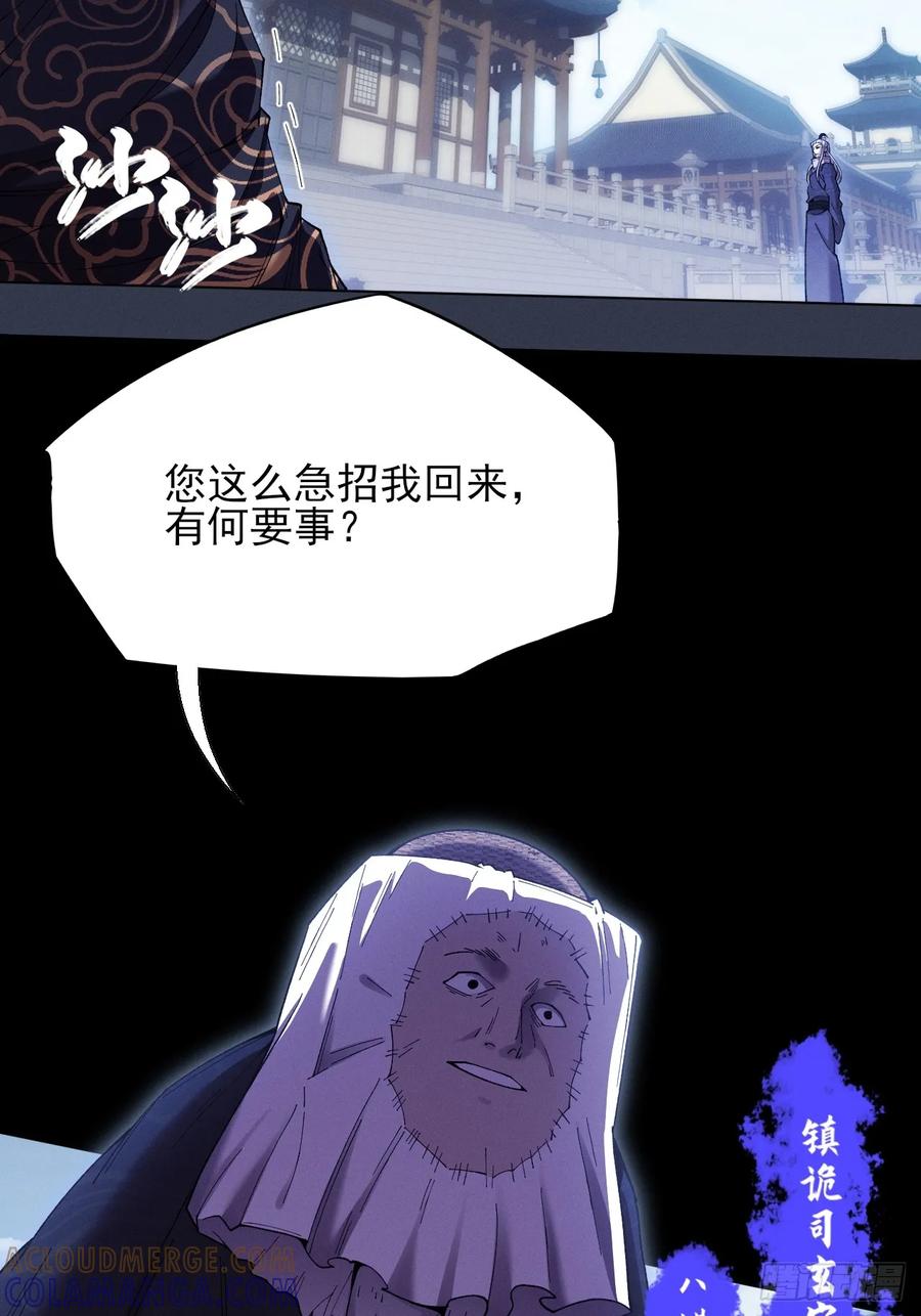 《诡浊仙道》第五十二章 搜魂 第4页