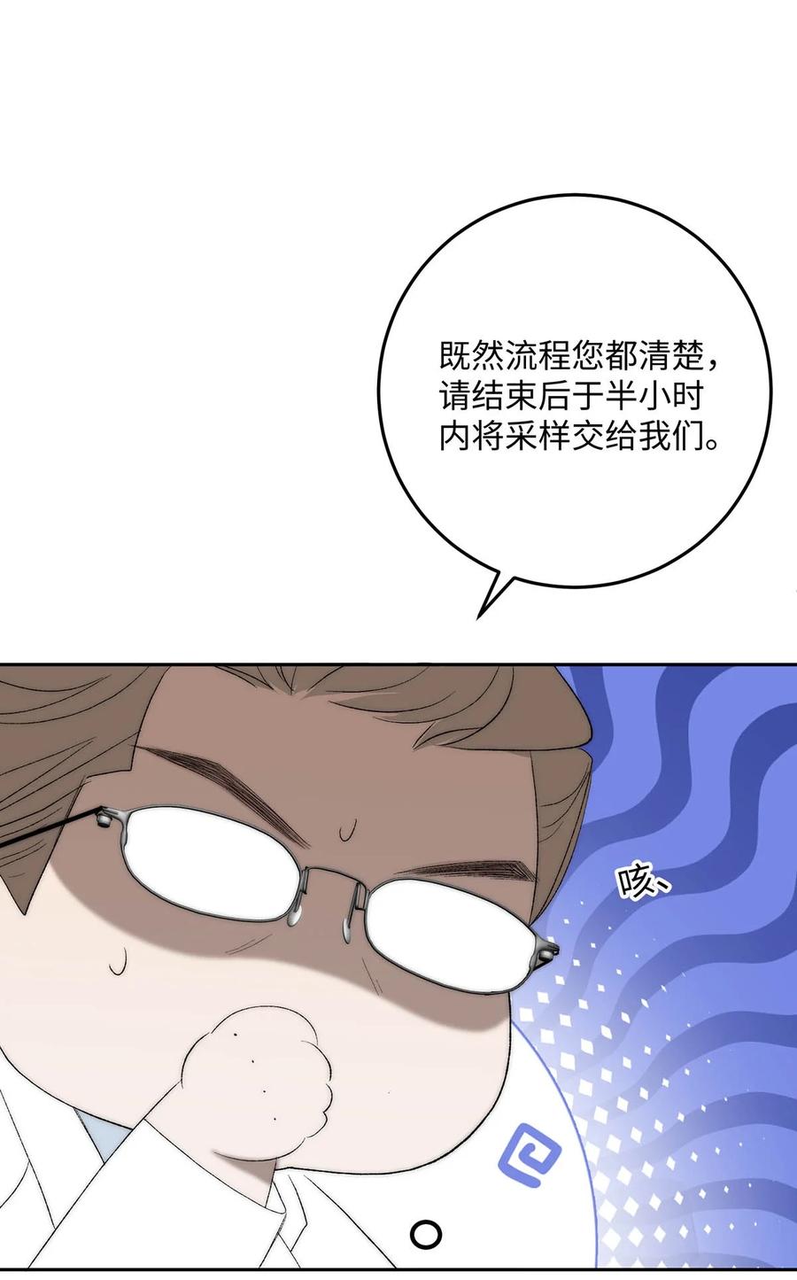 每天都想让病娇王子社死 019 不许走！不许逃！ 第9页