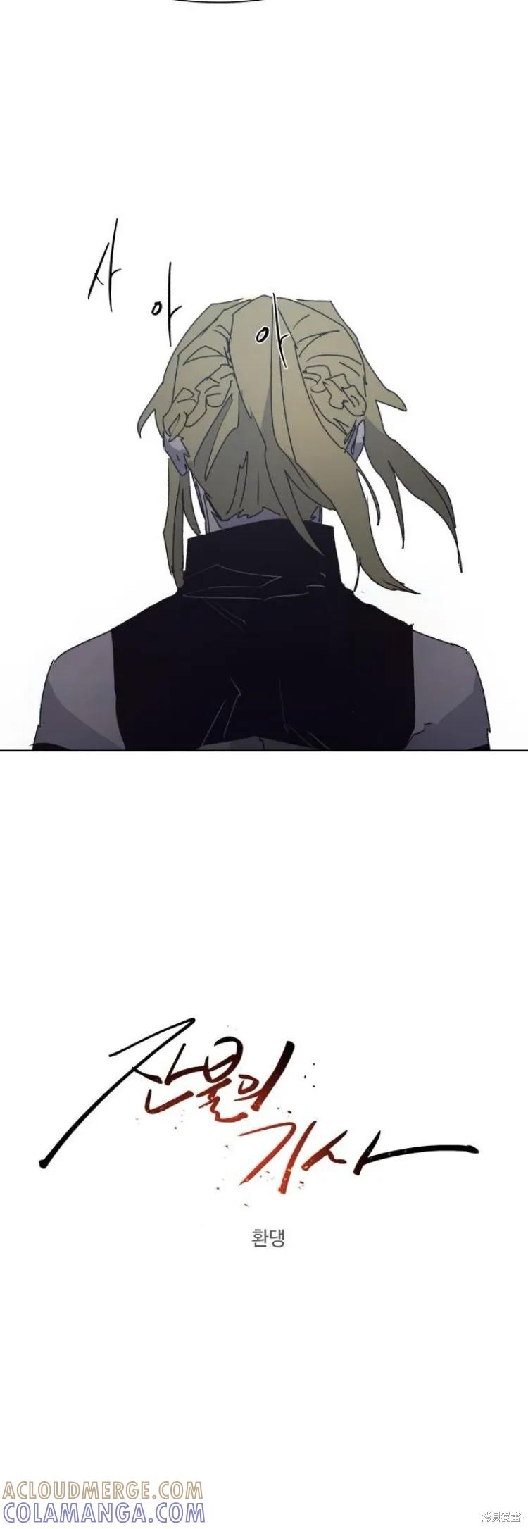 馀火骑士 - 第199话 - 第23张图