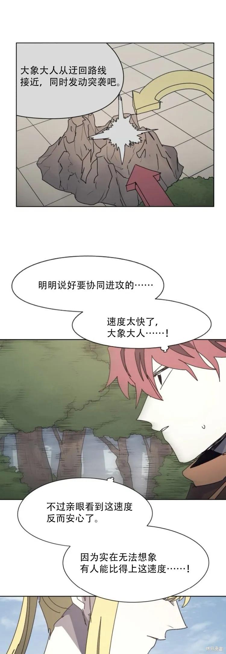 馀火骑士 - 第199话 - 第24张图