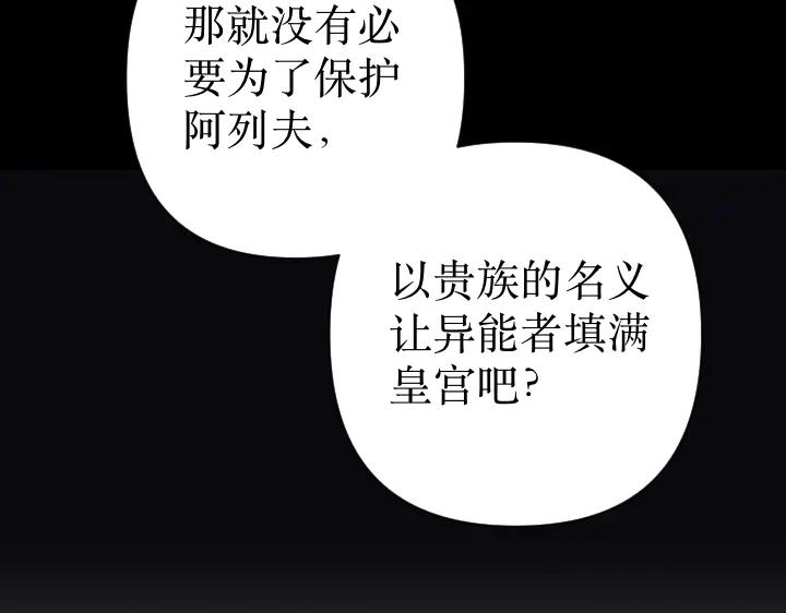 《皇子，为什么对我这么好？》第69话 因为你，是你 第148页