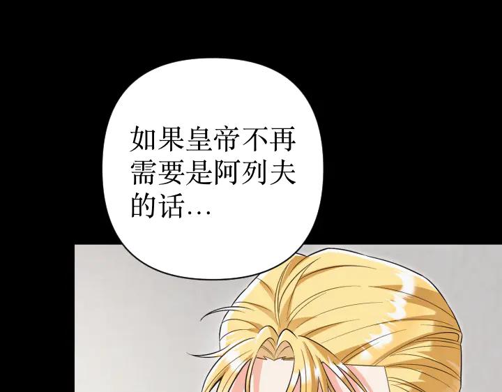 《皇子，为什么对我这么好？》第69话 因为你，是你 第146页