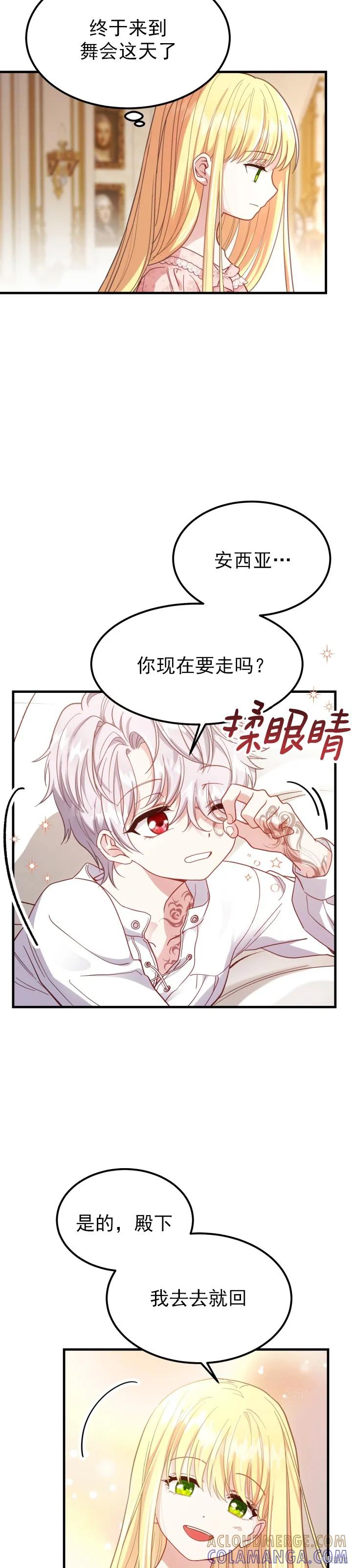 成为怪物皇太子的妻子 - 第22话 - 第23张图