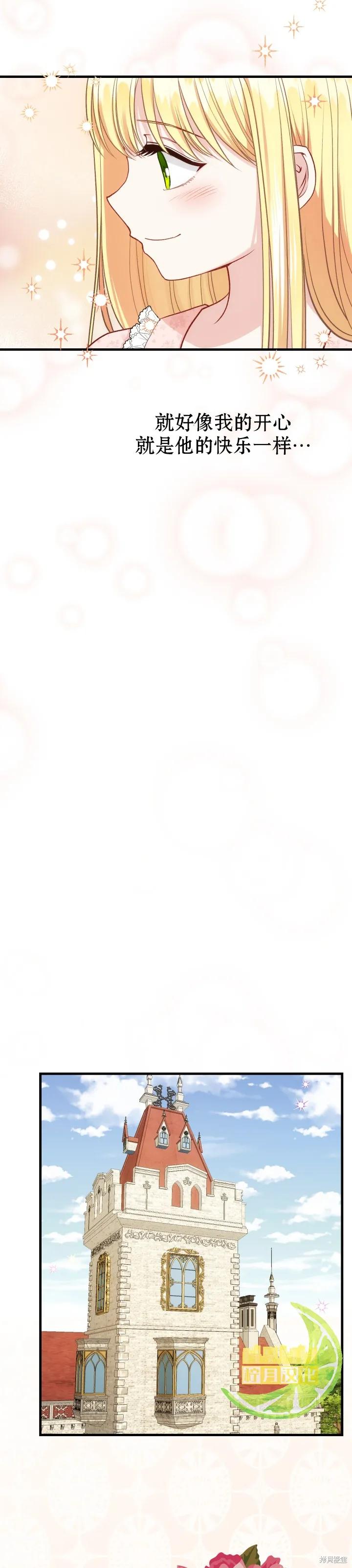 成为怪物皇太子的妻子 - 第22话 - 第26张图