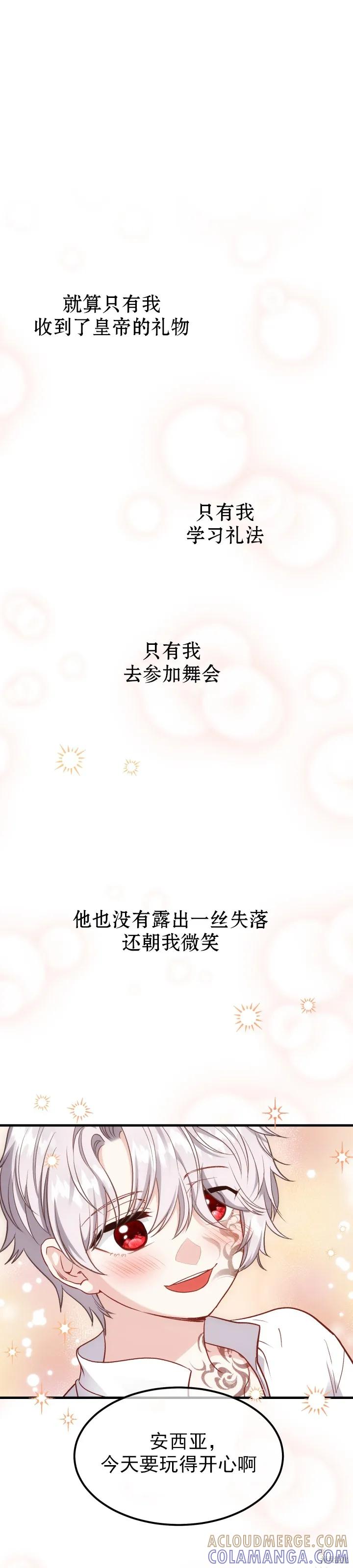 成为怪物皇太子的妻子 - 第22话 - 第25张图