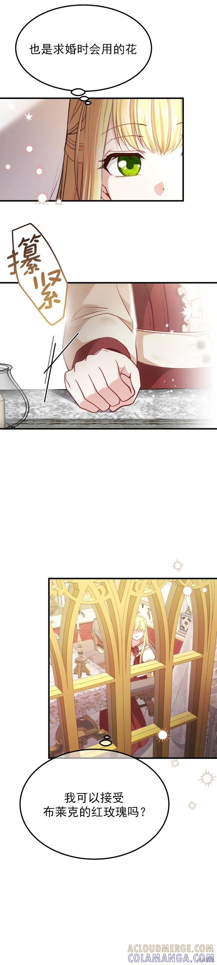 成为怪物皇太子的妻子 - 第22话 - 第21张图