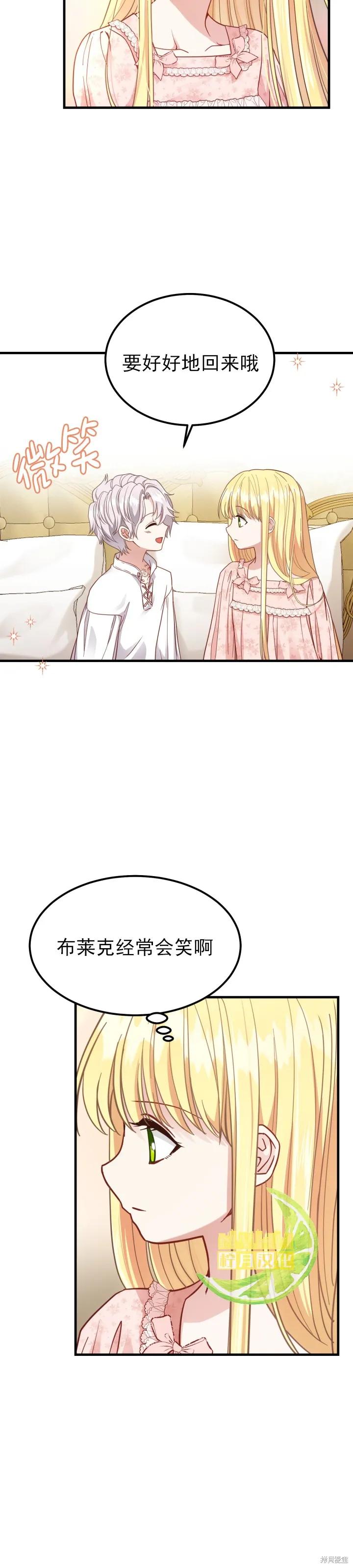 成为怪物皇太子的妻子 - 第22话 - 第24张图