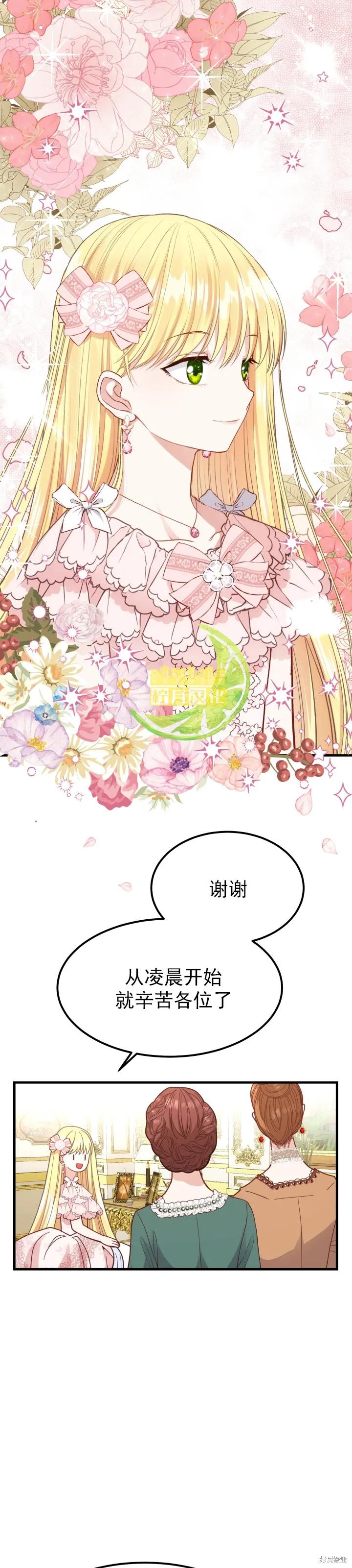 成为怪物皇太子的妻子 - 第22话 - 第28张图