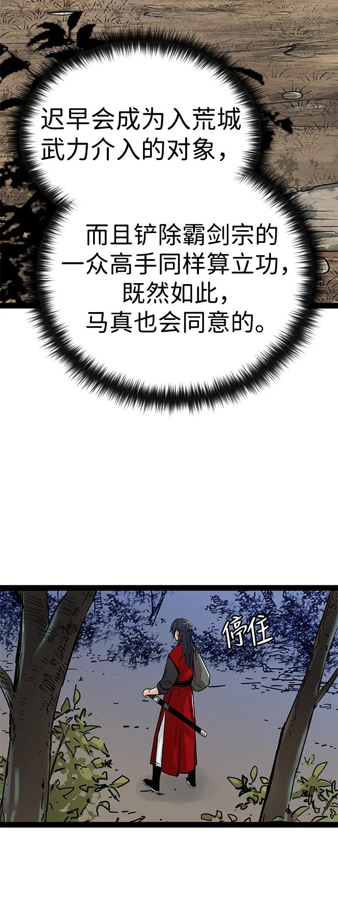 残命天才生存法 第23话 第41页