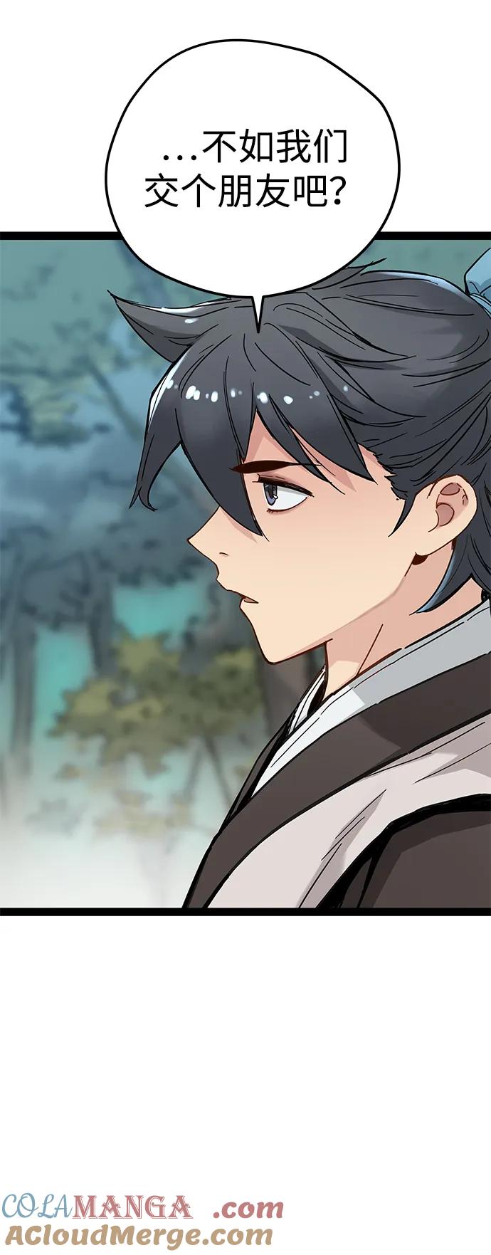 残命天才生存法 第23话 第52页
