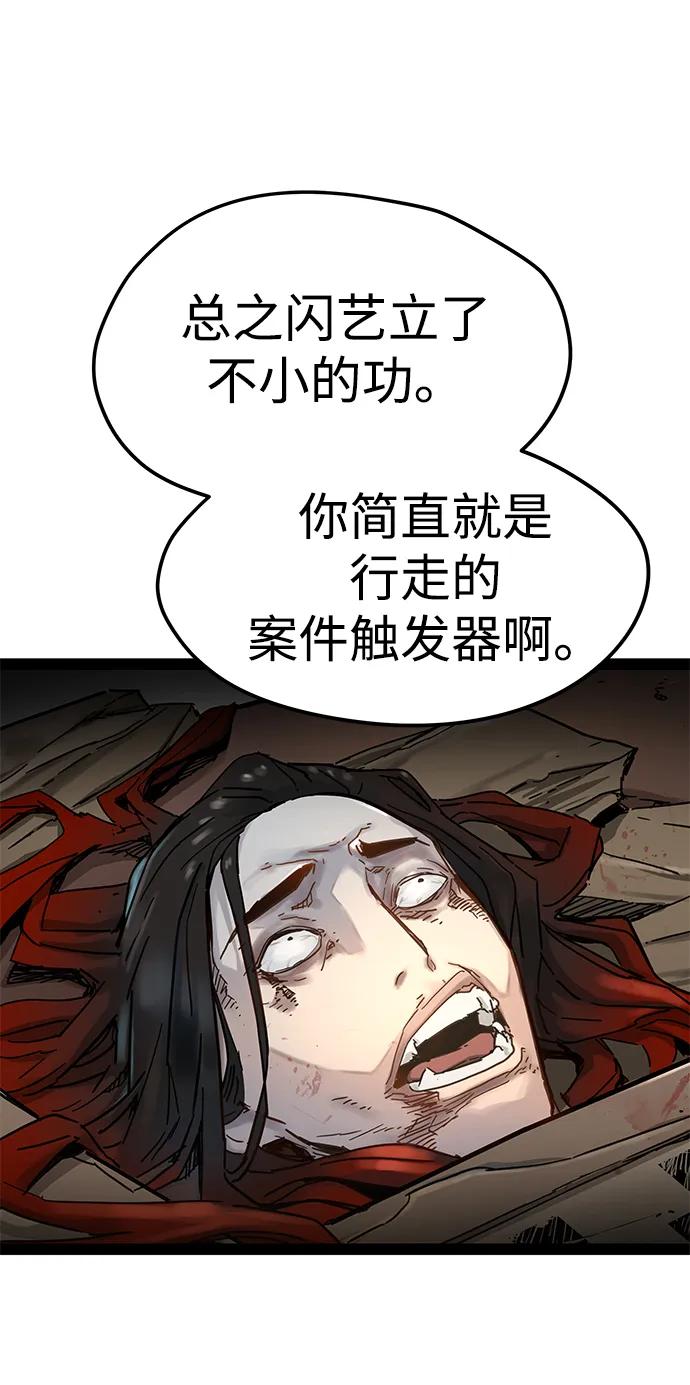 残命天才生存法 第23话 第68页