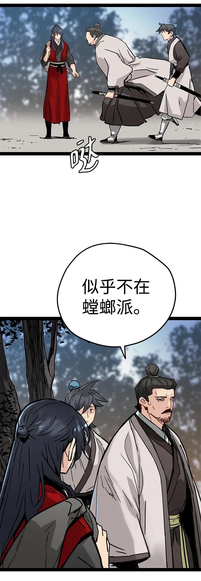 残命天才生存法 第23话 第45页