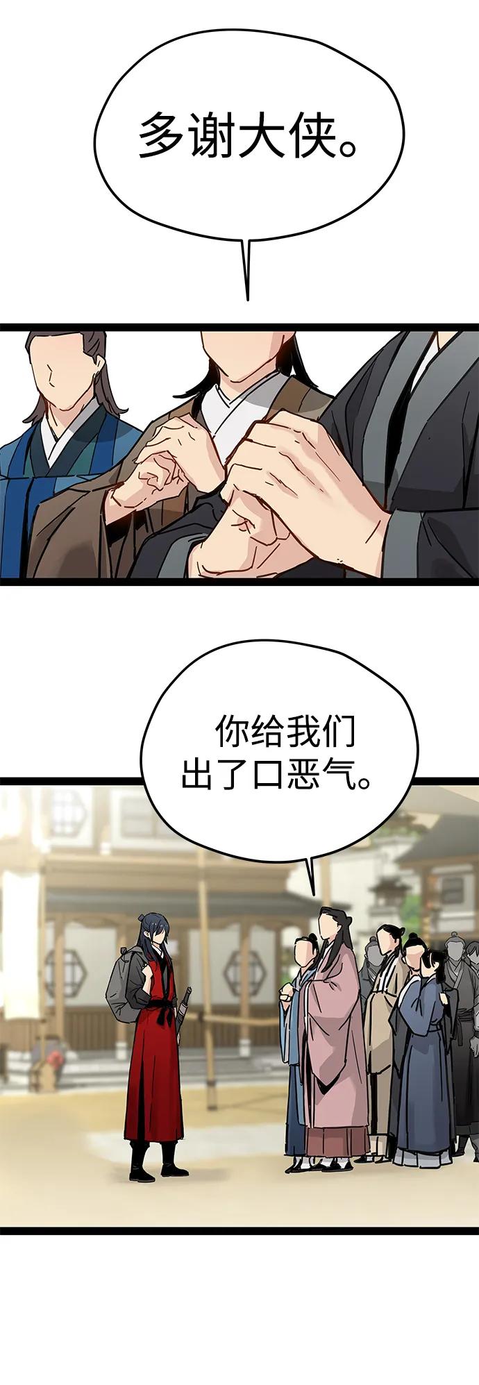 残命天才生存法 第23话 第29页